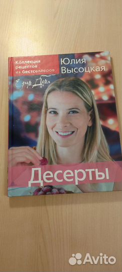 Книги юлии высоцкой Едим дома