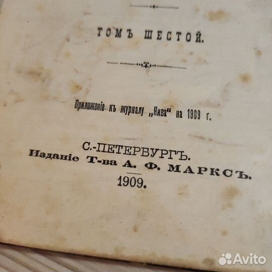 Антикварная книга 1909 год