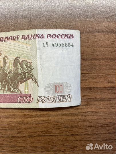 Банкнота 100 рублей
