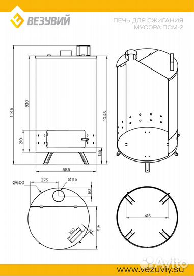 Печь для сжигания мусора псм-2