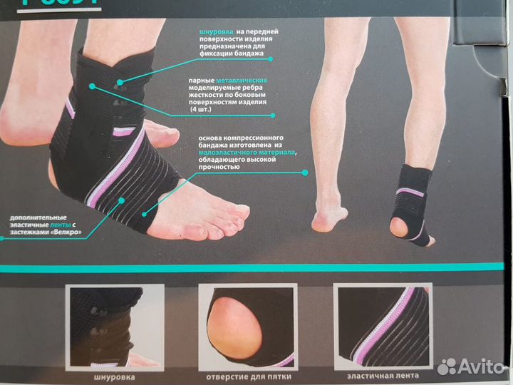 Бандаж голеностопный