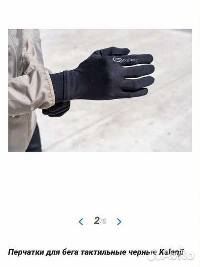 Перчатки декатлон бег kalenji сенсорные