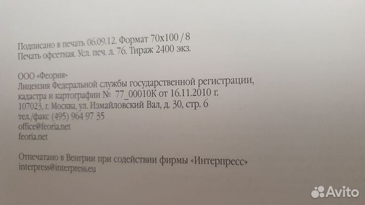 Атлас книга Bulgarica Время и пространство Болгара