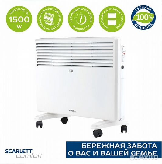 Электрический конвектор обогреватель 1,5 кВт