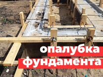 Щит Опалубка для фундамента Казань