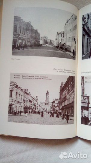 Ю.Федосюк Москва в кольце Садовых