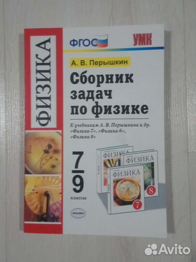 Сборник задач по физике, все домашние работы