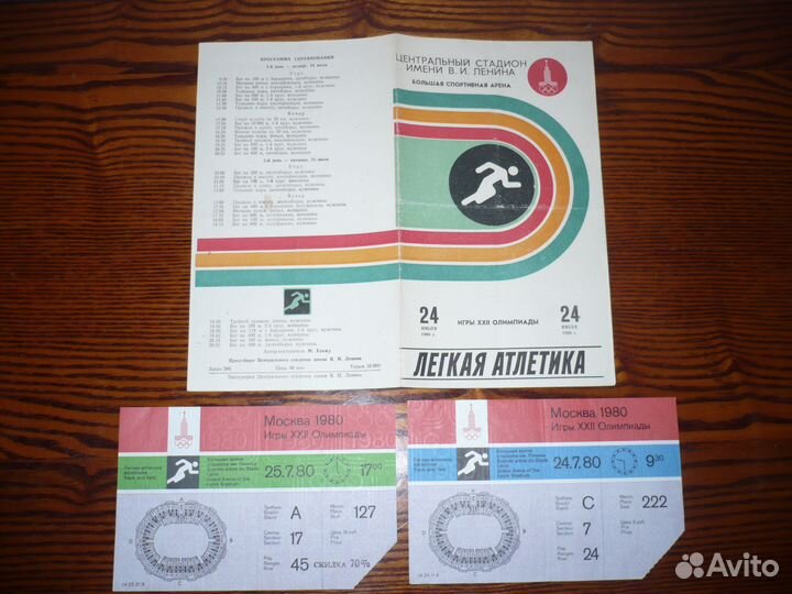 Олимпиада-80 СССР (комплект)