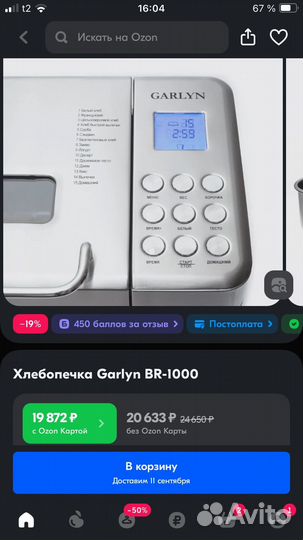 Хлебопечка garlyn