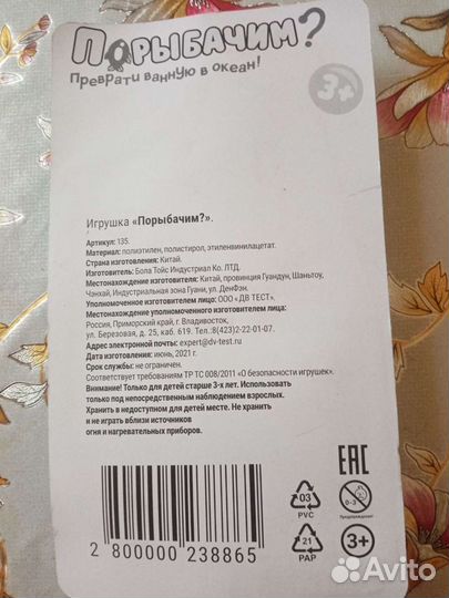 Игрушка рыбалка