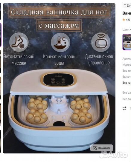 Ванночка-массажёр для ног