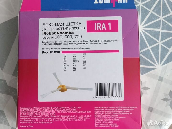 Щетка для пылесоса iRobot Roomba