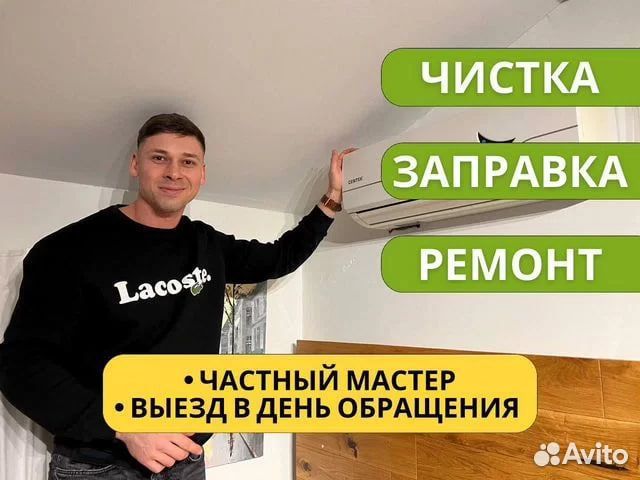 Ремонт/обслуживание/заправка/чистка кондиционера