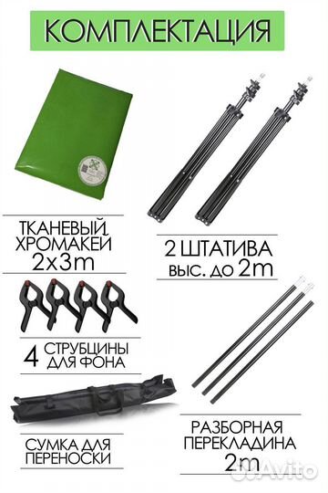 Хромакей из ткани 2х3m и Cистема устанивки фона
