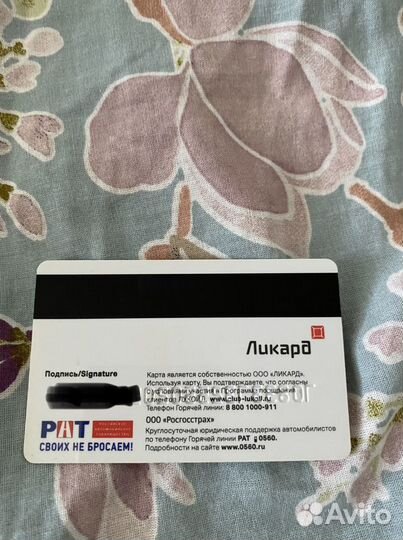 Lukoil Лукойл карта участника клуба