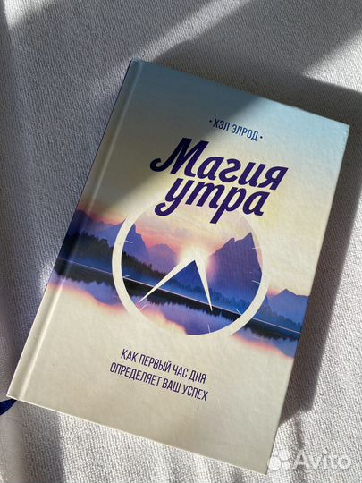 Книга магия утра