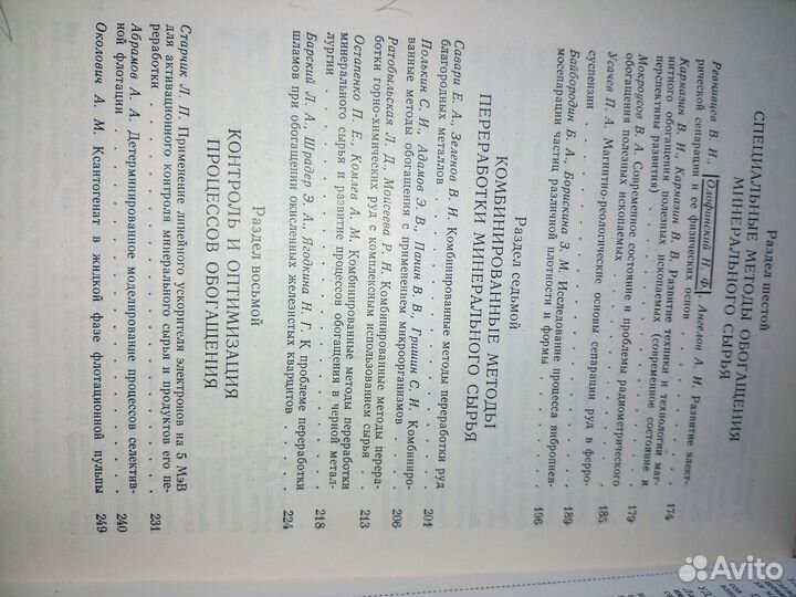 Физ-кие и хим.основы переработки минерал.сырья1982