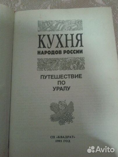 Кухня народов России