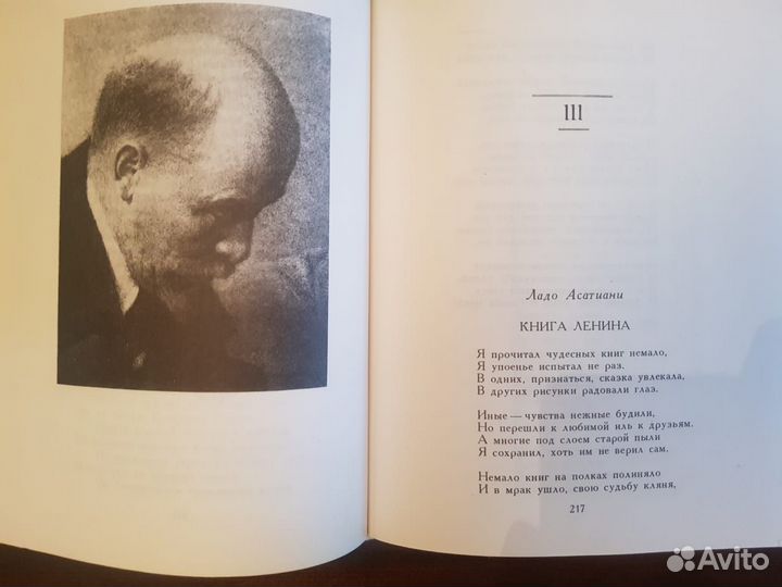 Жизнь Ленина. Избр. стр-цы прозы и поэзии Том 4