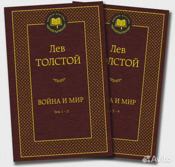 Война и мир (в 2-х книгах) (комплект)