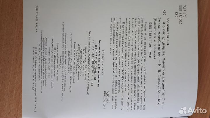 Рабочие тетради для дошкольников