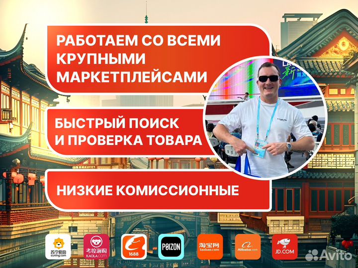 Агент в Китае/Закупки/Перевозки/1688