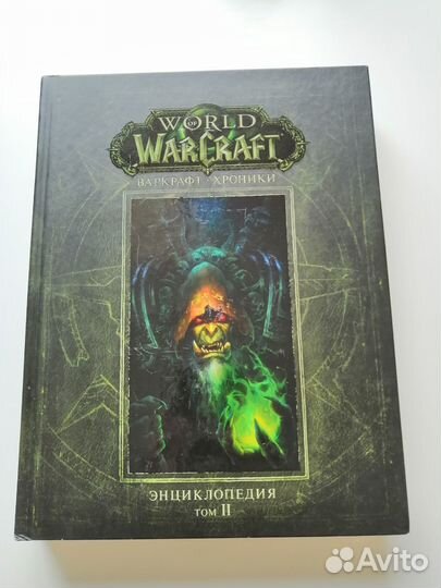 Варкрафт. Хроники. Энциклопедия. 3 тома