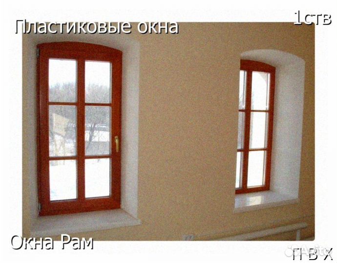 Пластиковые окна
