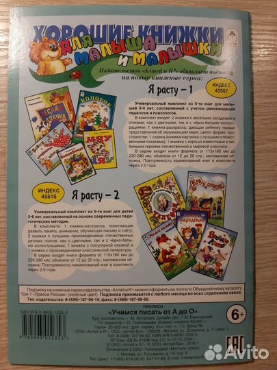 Пропись-тетрадь