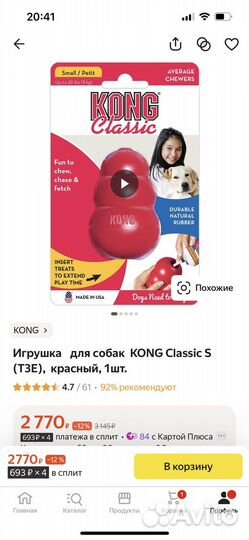 Kong для собак