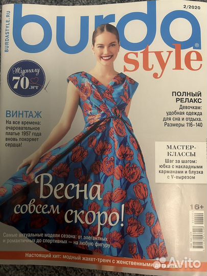 Журналы бурда моден и книп