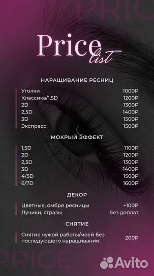 Наращивание ресниц