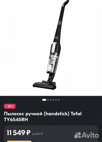 Пылесос Tefal беспроводной (ручной)