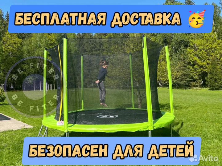 Батут 2,5 метра