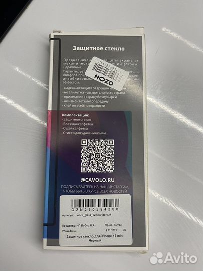 Стекло iPhone 12 mini