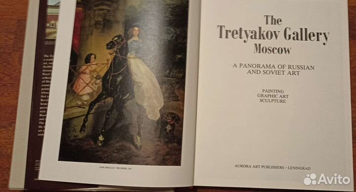 Книга альбом Третьяковская галерея на английском