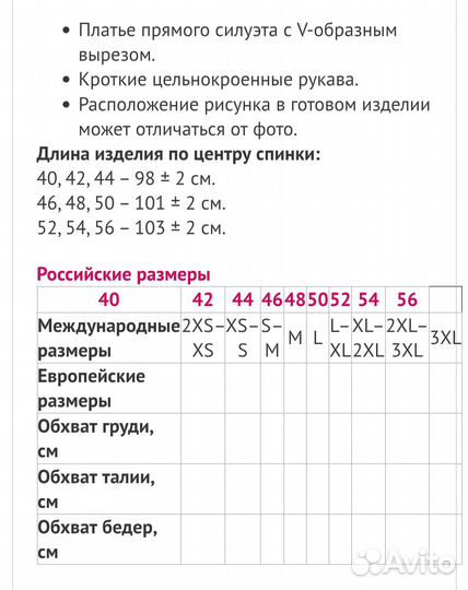 Платье с восточными узорами 44 раз, Faberlic