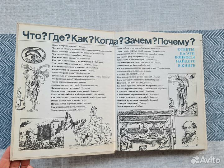 Энциклопедия что такое кто такой 3 тома