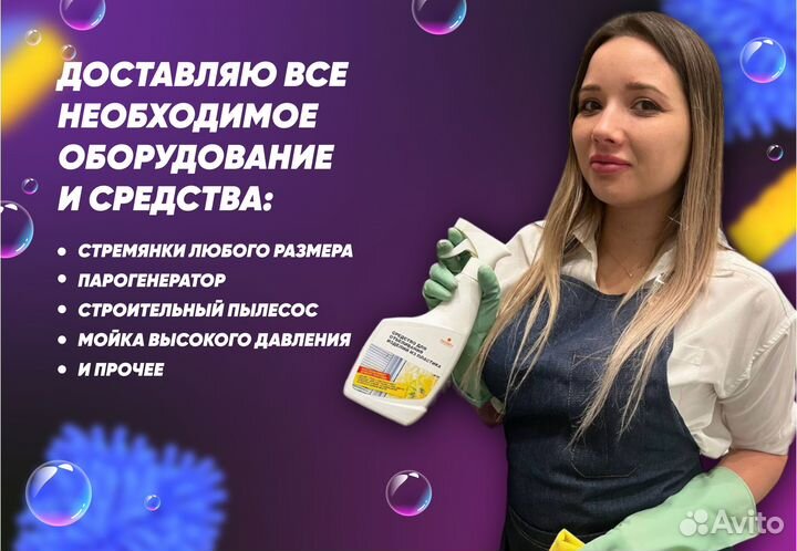 Уборка квартир Клининг Химчистка