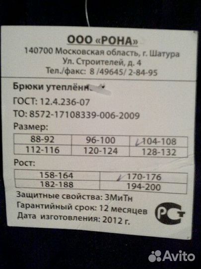 Штаны ватники