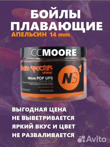 Плавающие бойлы Апельсиновые 14 мм CCMoore купить в Новороссийске ...