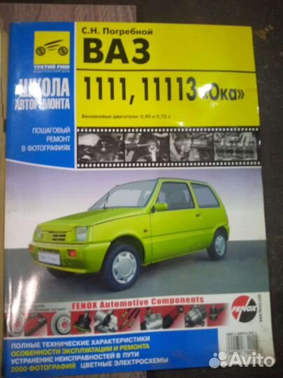 Книги по эксплуатации и ремонту авто