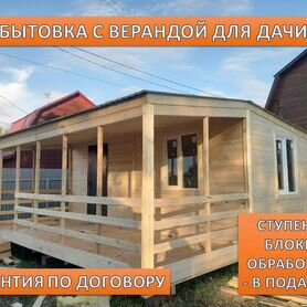 Бытовка с верандой для проживания