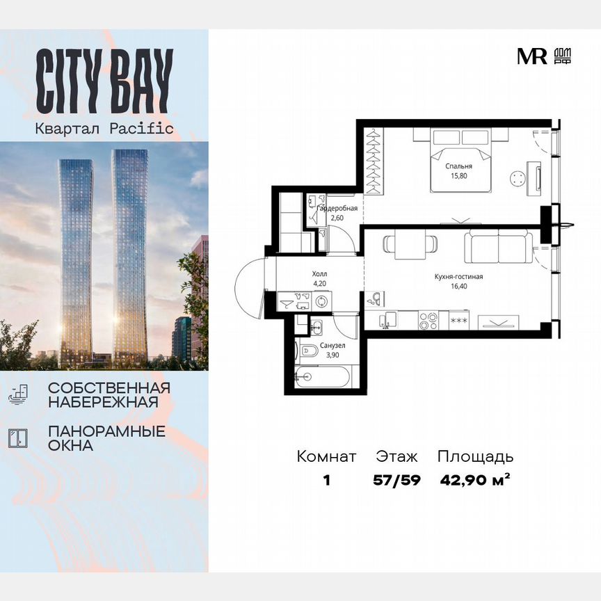 1-к. квартира, 42,9 м², 57/59 эт.