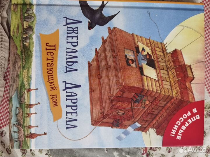 Джеральд Даррел