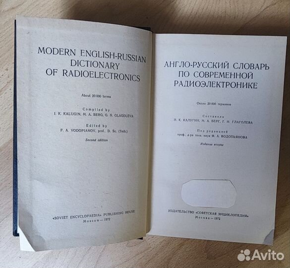 Англо русский словарь по радиоэлектронике