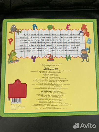 Азбука Детская Умная Книжка
