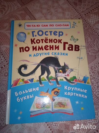 Книга чтение по слогам
