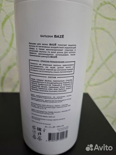 Бальзам и маска для волос Baze 1000 мл