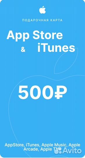 Пополнение AppStore (Apple ID)